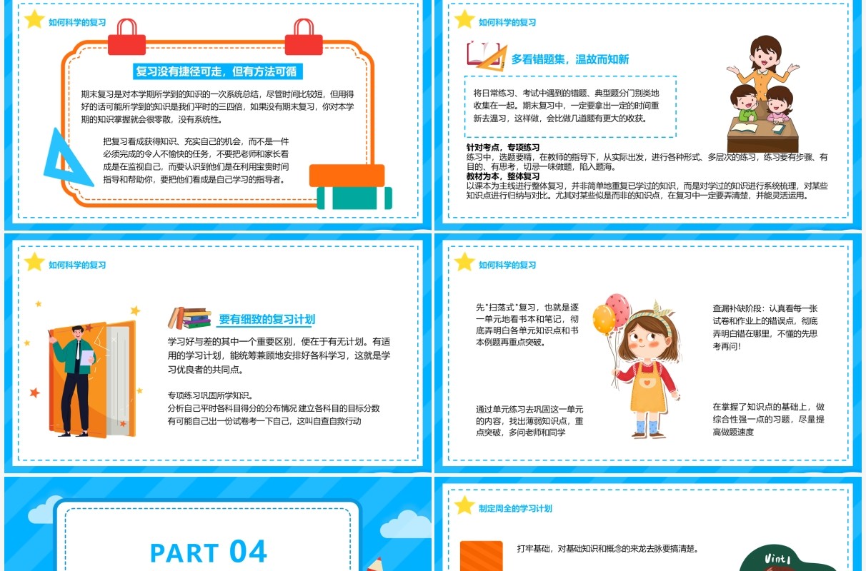 蓝色卡通期末复习方法总结PPT模板