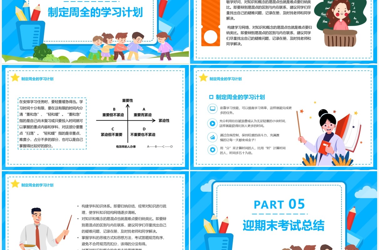 蓝色卡通期末复习方法总结PPT模板