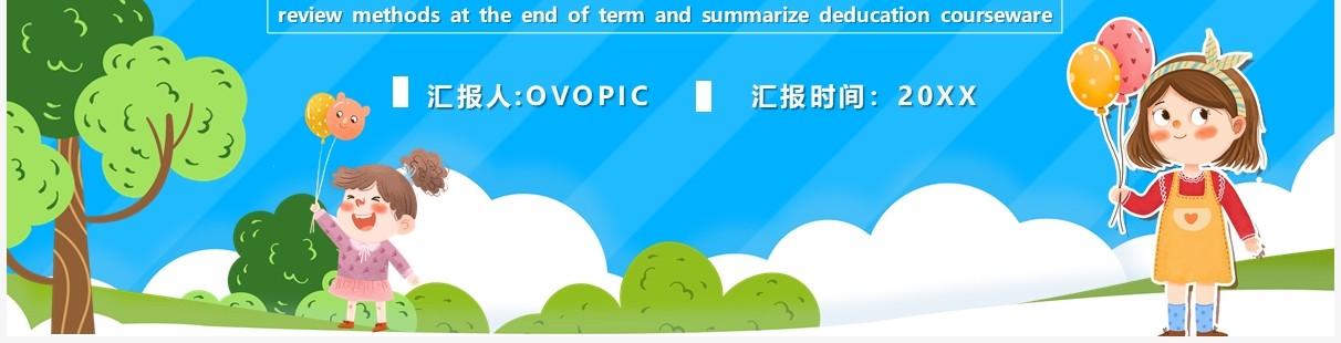 蓝色卡通期末复习方法总结PPT模板