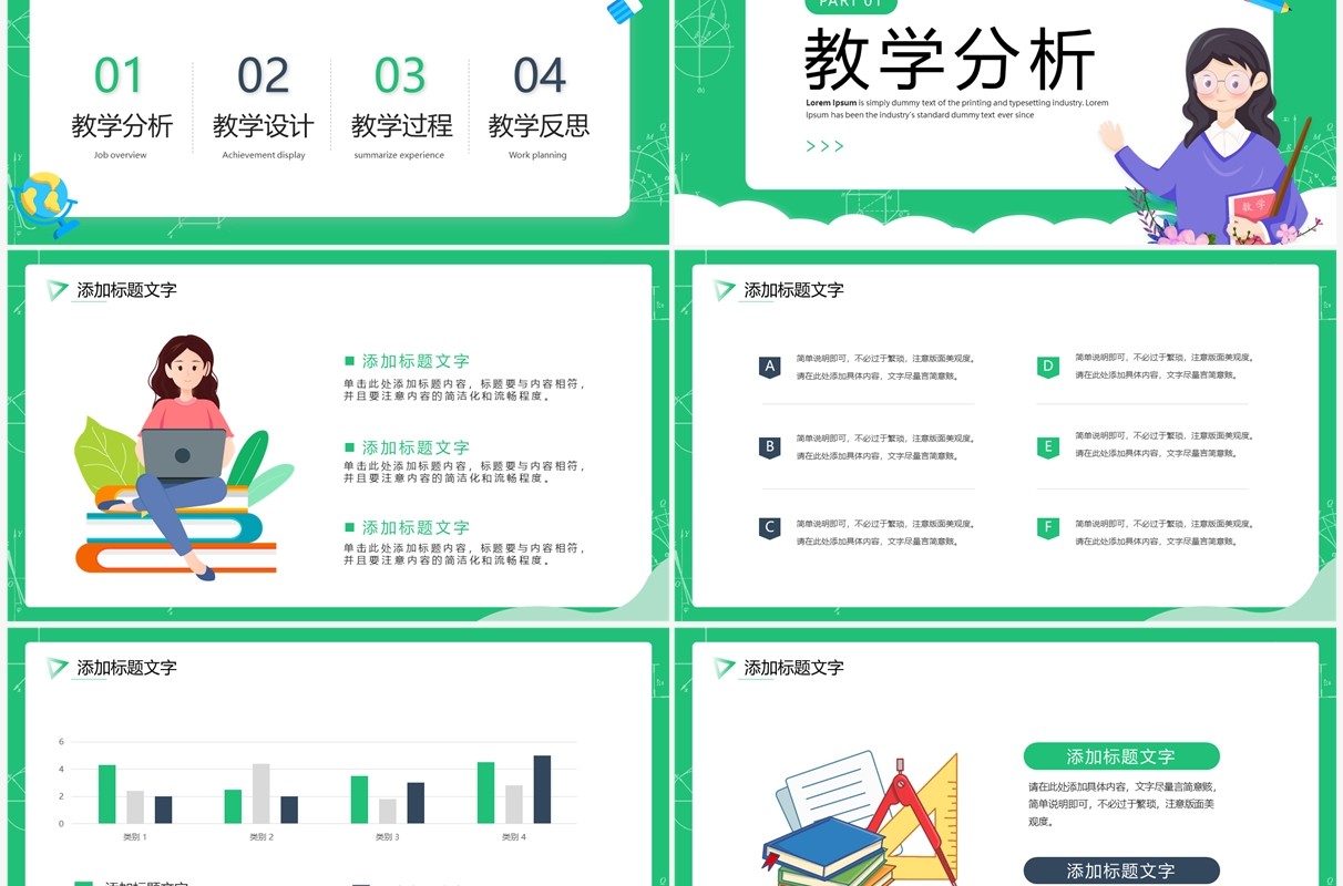 绿色卡通风教师公开课教学课件PPT模板