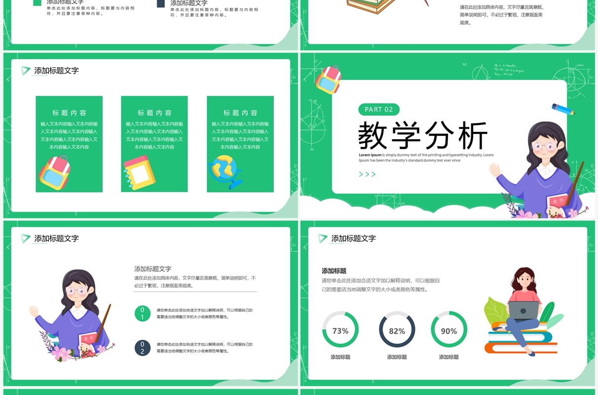 绿色卡通风教师公开课教学课件PPT模板