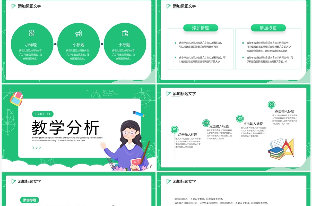 绿色卡通风教师公开课教学课件PPT模板