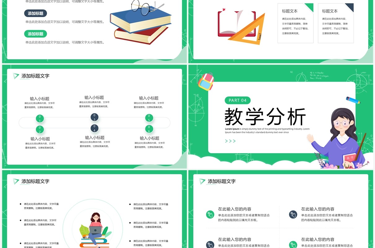 绿色卡通风教师公开课教学课件PPT模板
