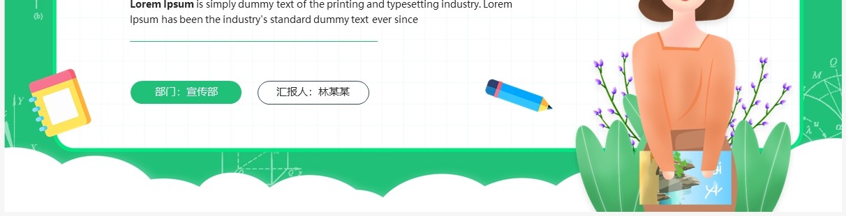 绿色卡通风教师公开课教学课件PPT模板