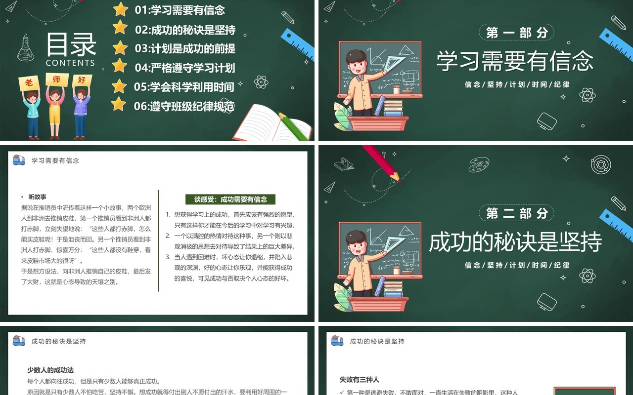 绿色卡通黑板风树信念然希望PPT模板