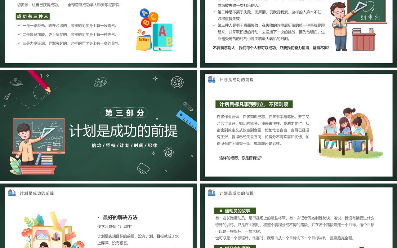绿色卡通黑板风树信念然希望PPT模板