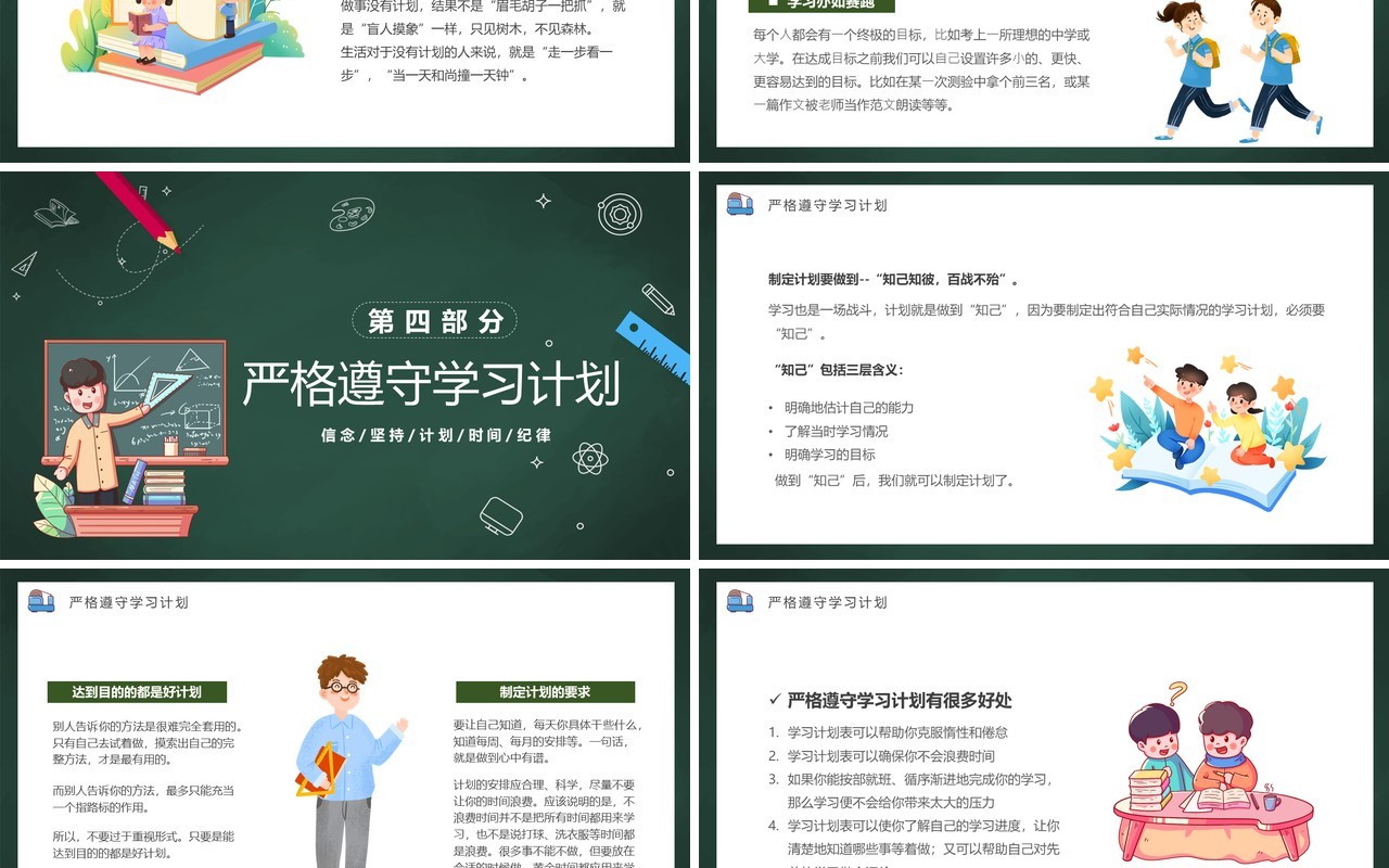 绿色卡通黑板风树信念然希望PPT模板