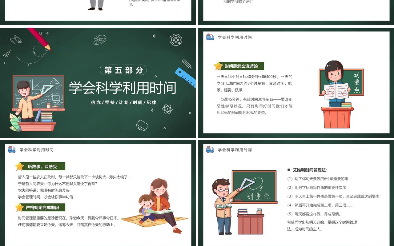 绿色卡通黑板风树信念然希望PPT模板