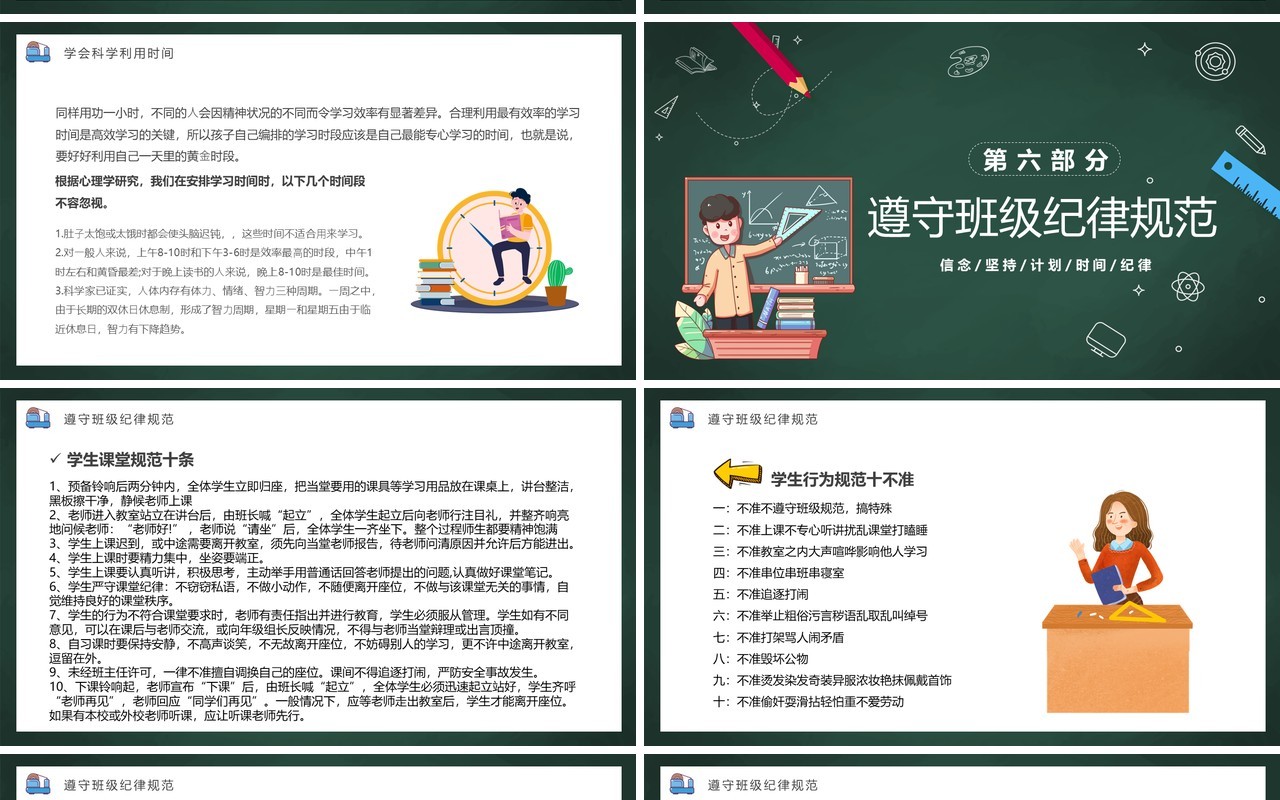 绿色卡通黑板风树信念然希望PPT模板