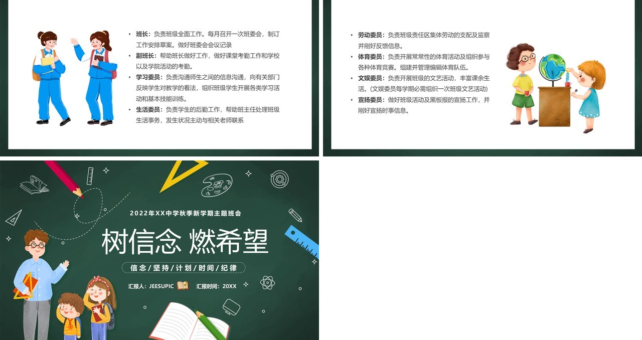 绿色卡通黑板风树信念然希望PPT模板