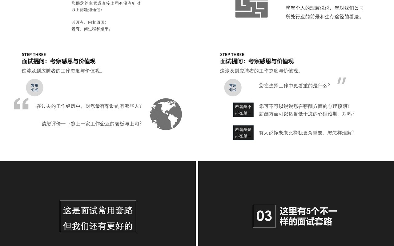 面试技巧PPT模板18