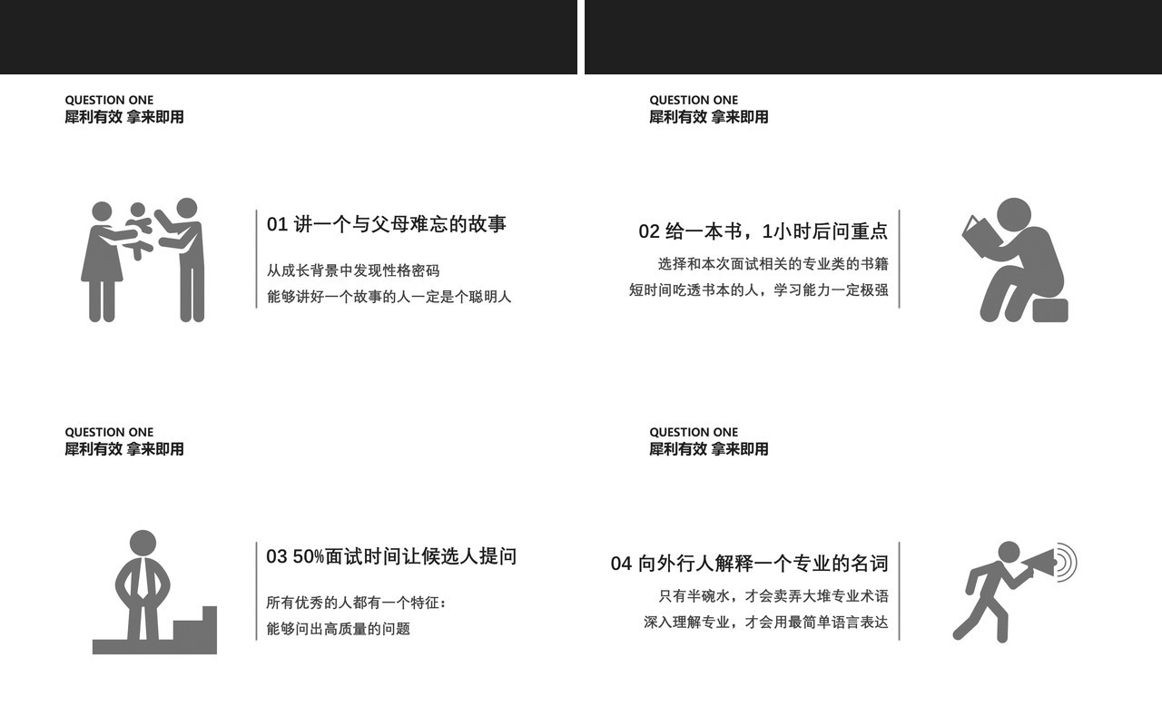 面试技巧PPT模板18