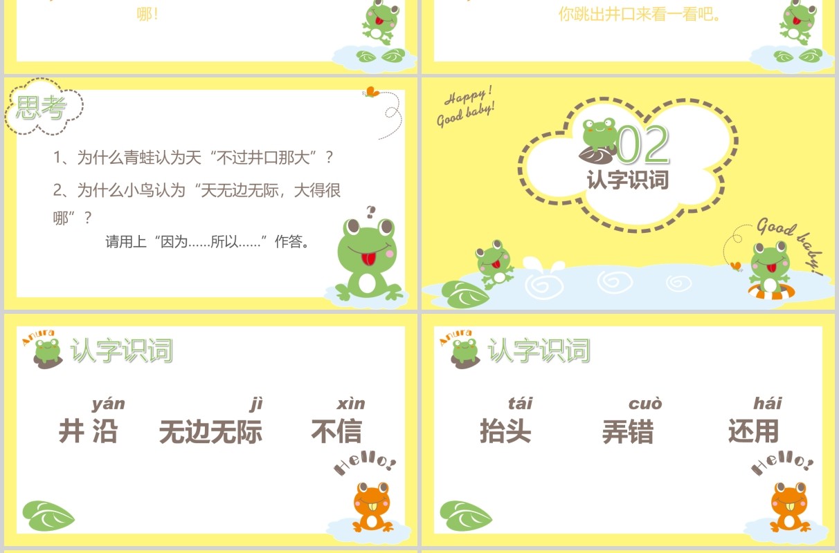 小学语文课件坐井观天说课PPT模板