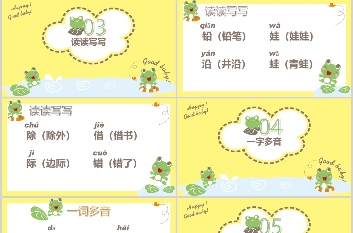 小学语文课件坐井观天说课PPT模板