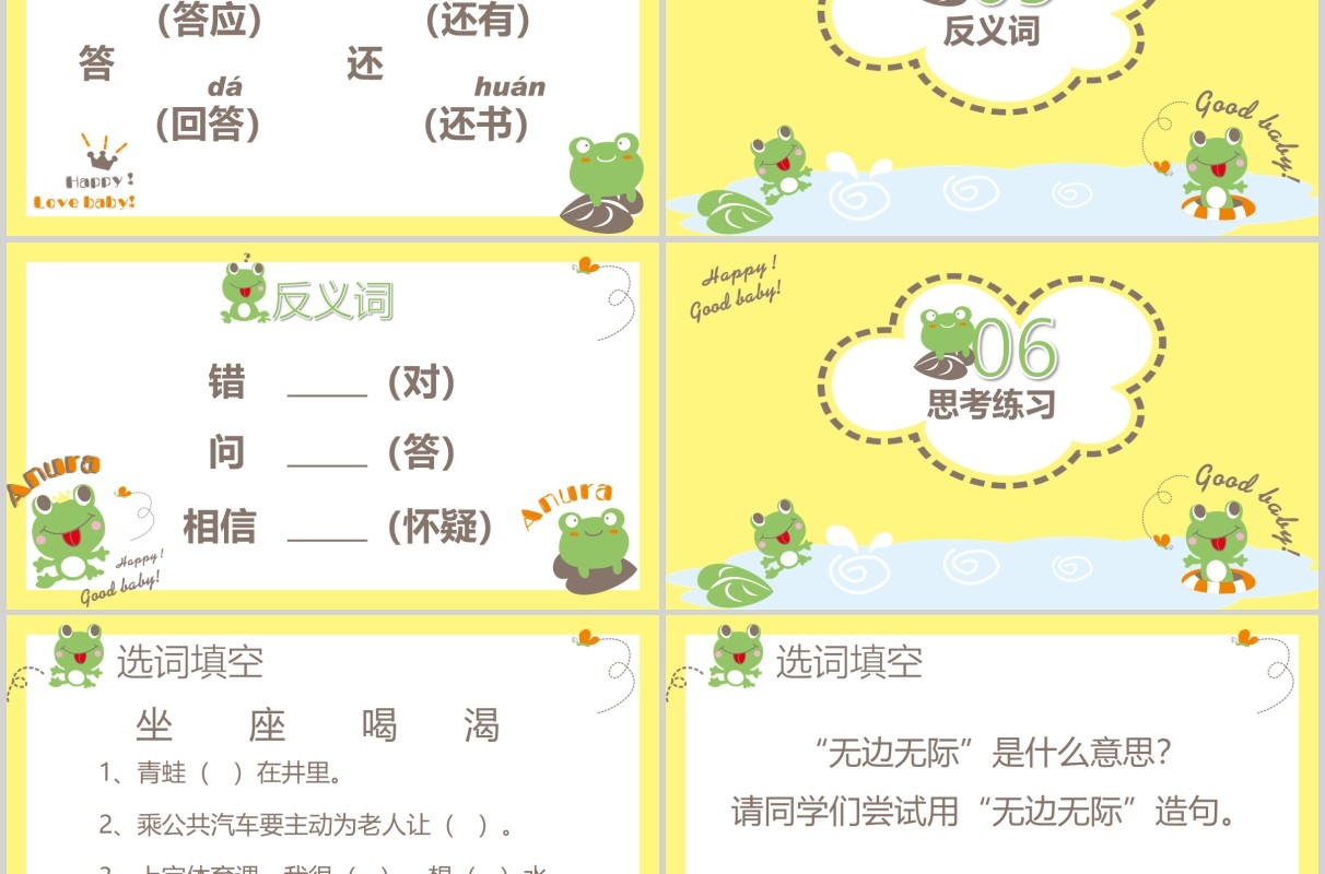 小学语文课件坐井观天说课PPT模板