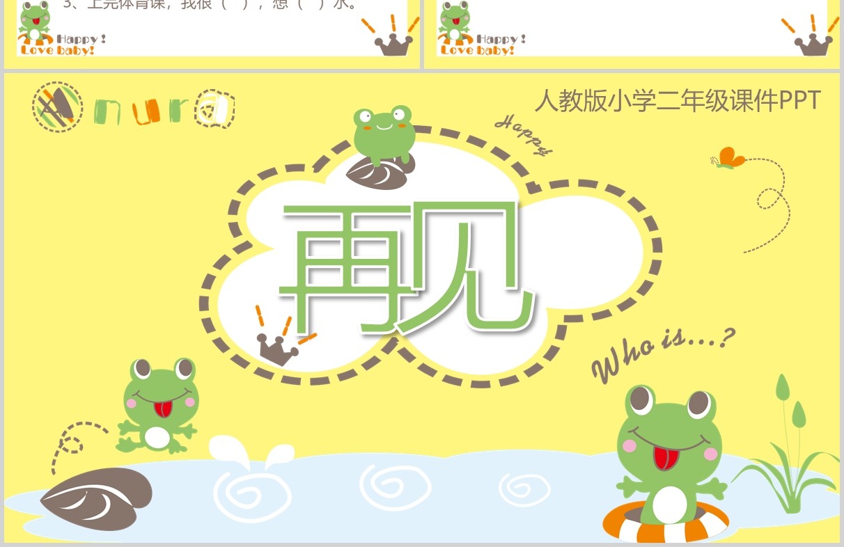 小学语文课件坐井观天说课PPT模板