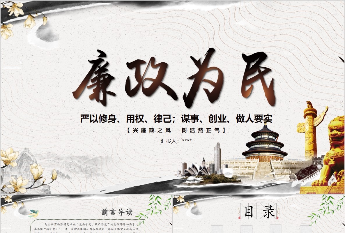 中国风廉政为民廉洁PPT模板