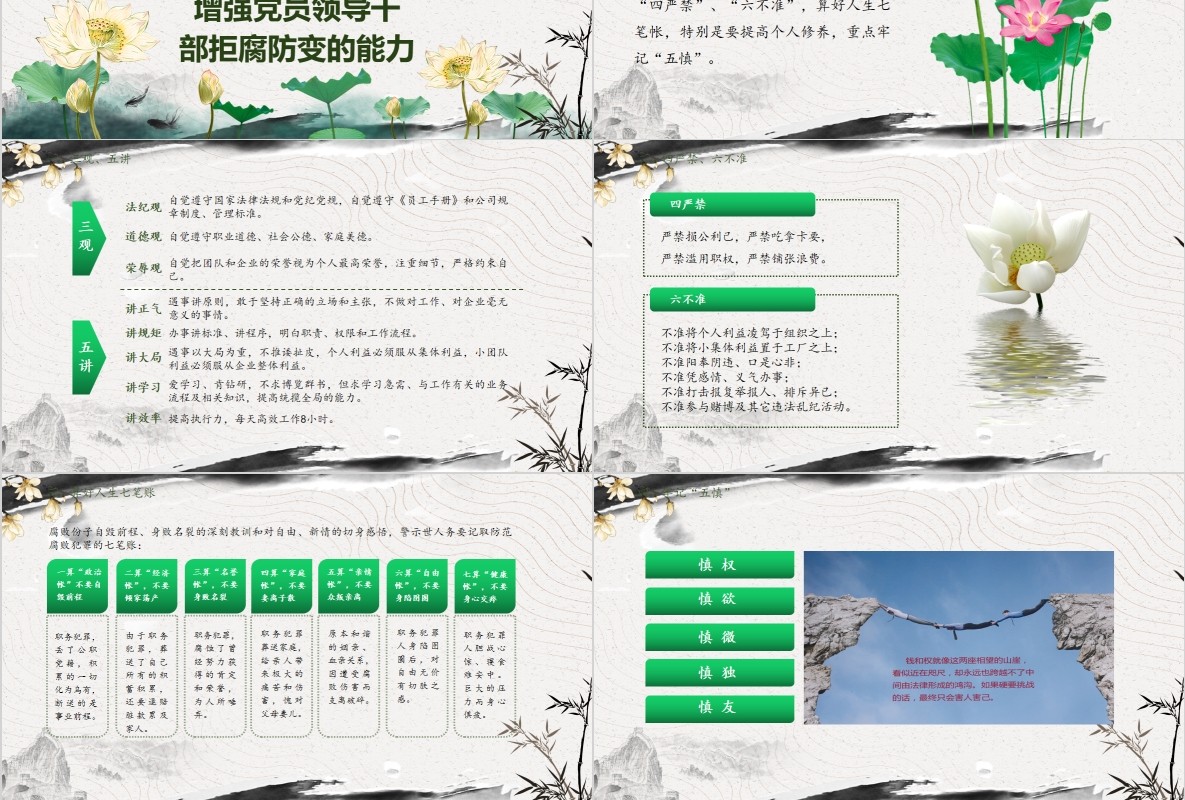 中国风廉政为民廉洁PPT模板
