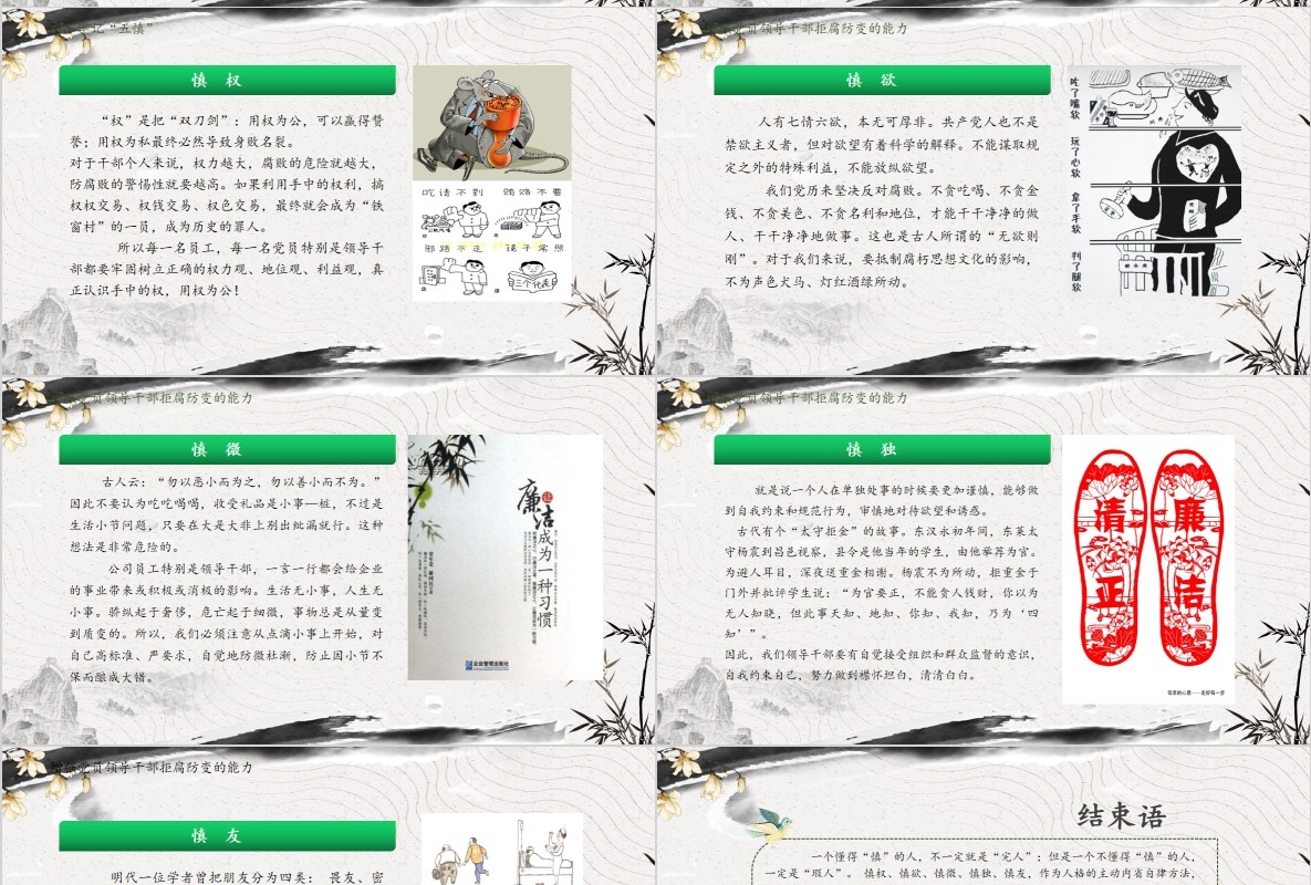 中国风廉政为民廉洁PPT模板