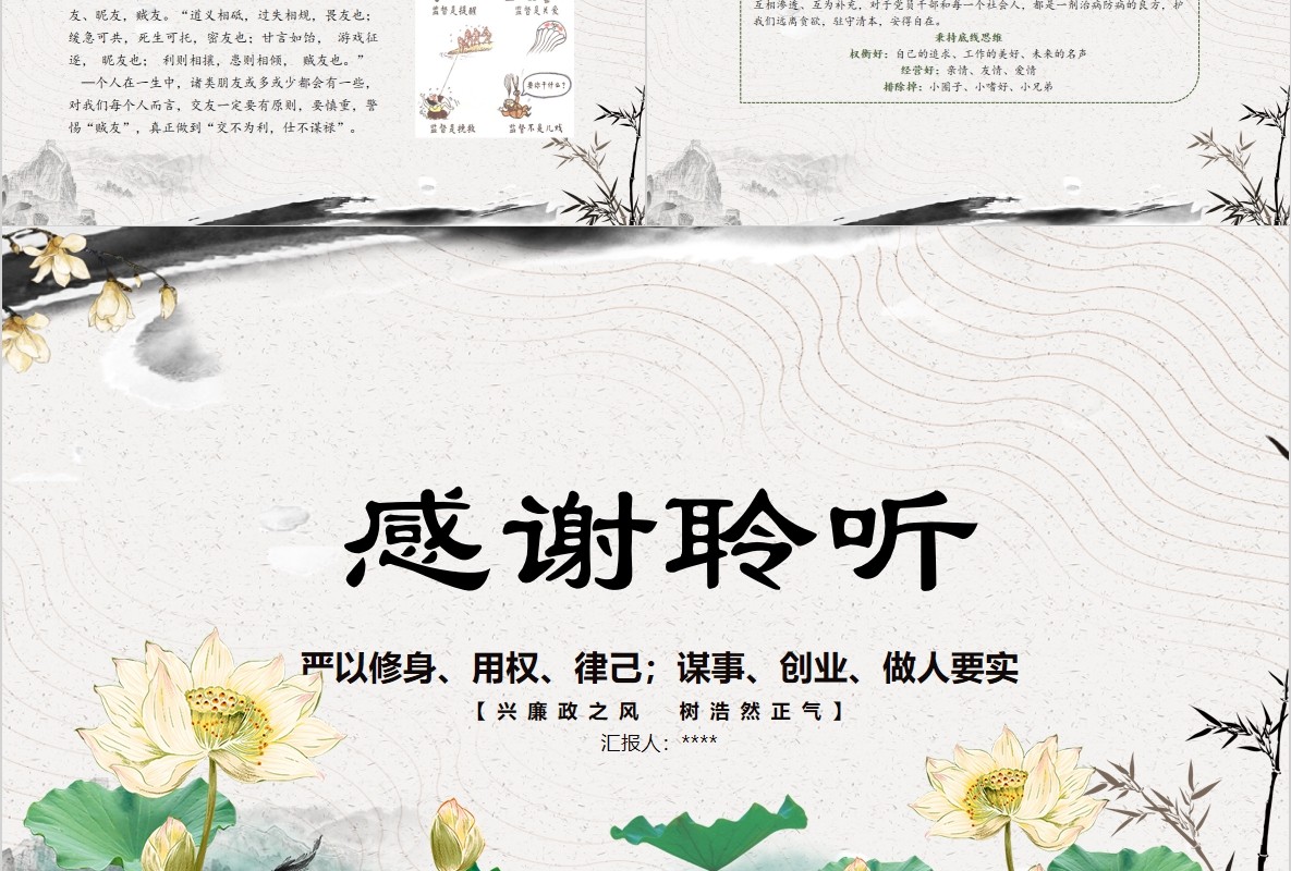 中国风廉政为民廉洁PPT模板