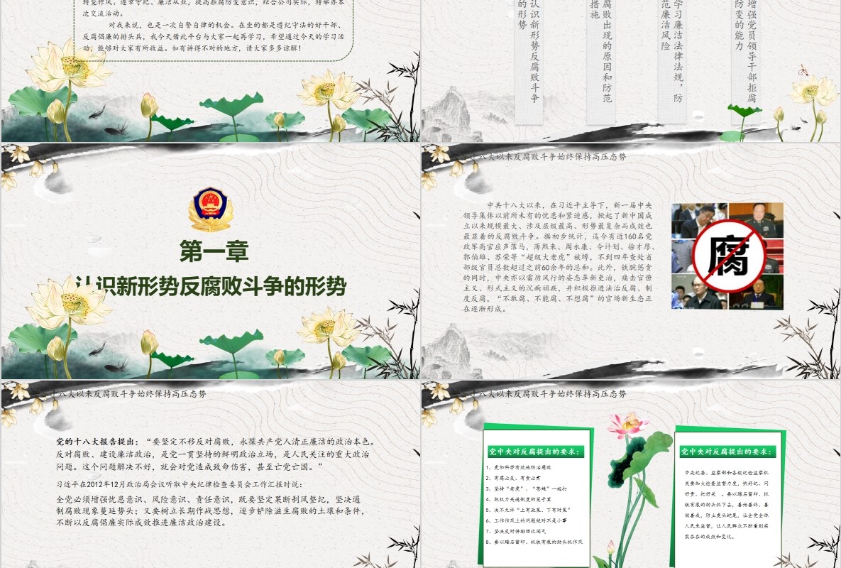 中国风廉政为民廉洁PPT模板