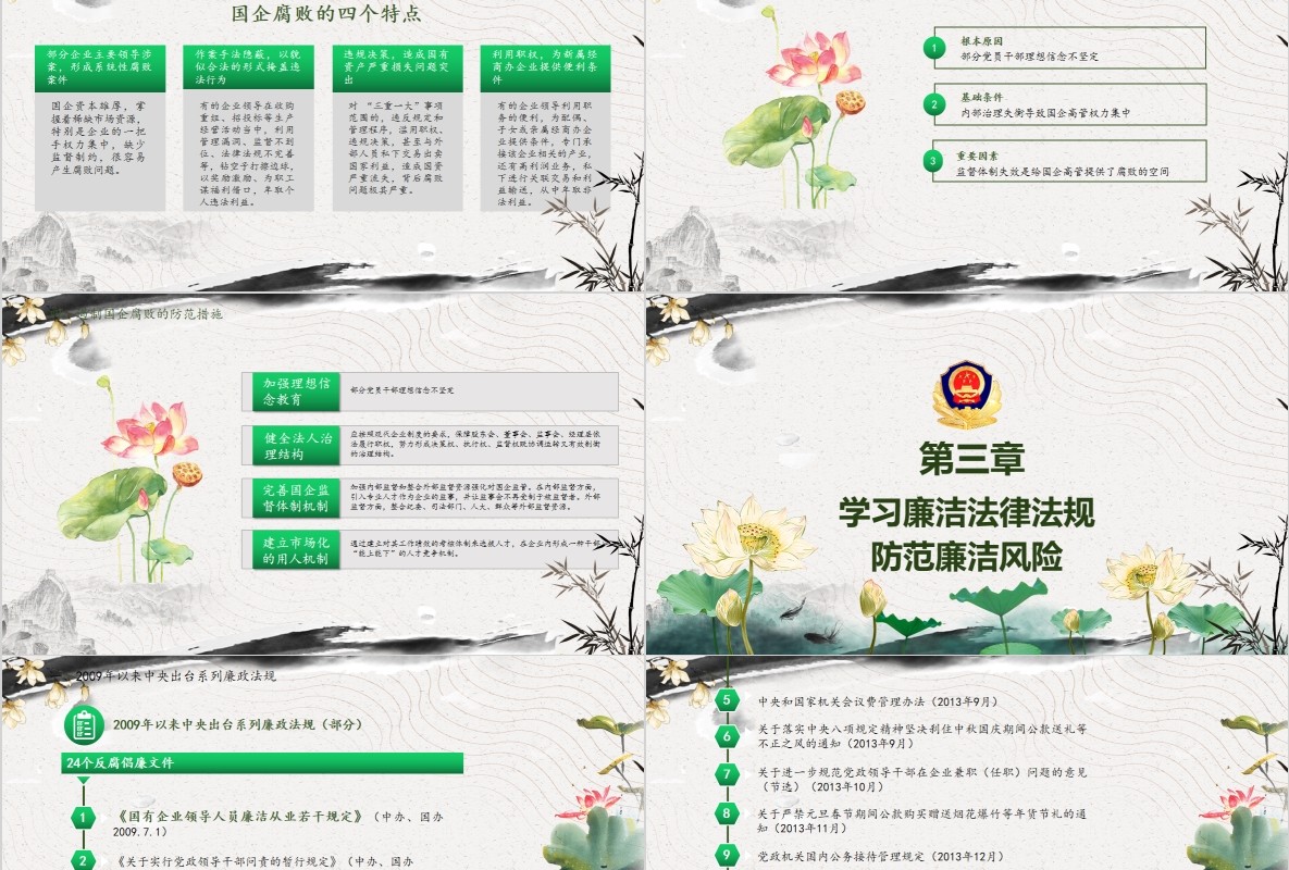 中国风廉政为民廉洁PPT模板