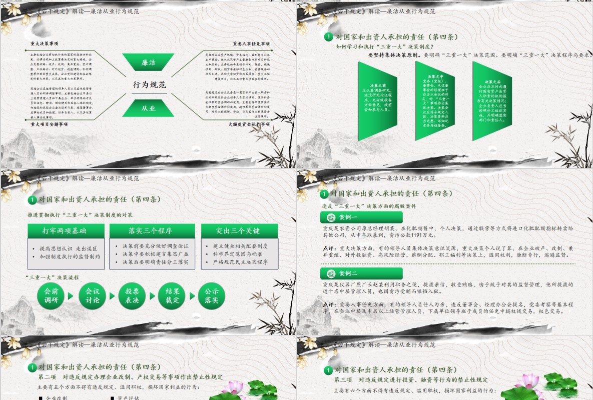 中国风廉政为民廉洁PPT模板