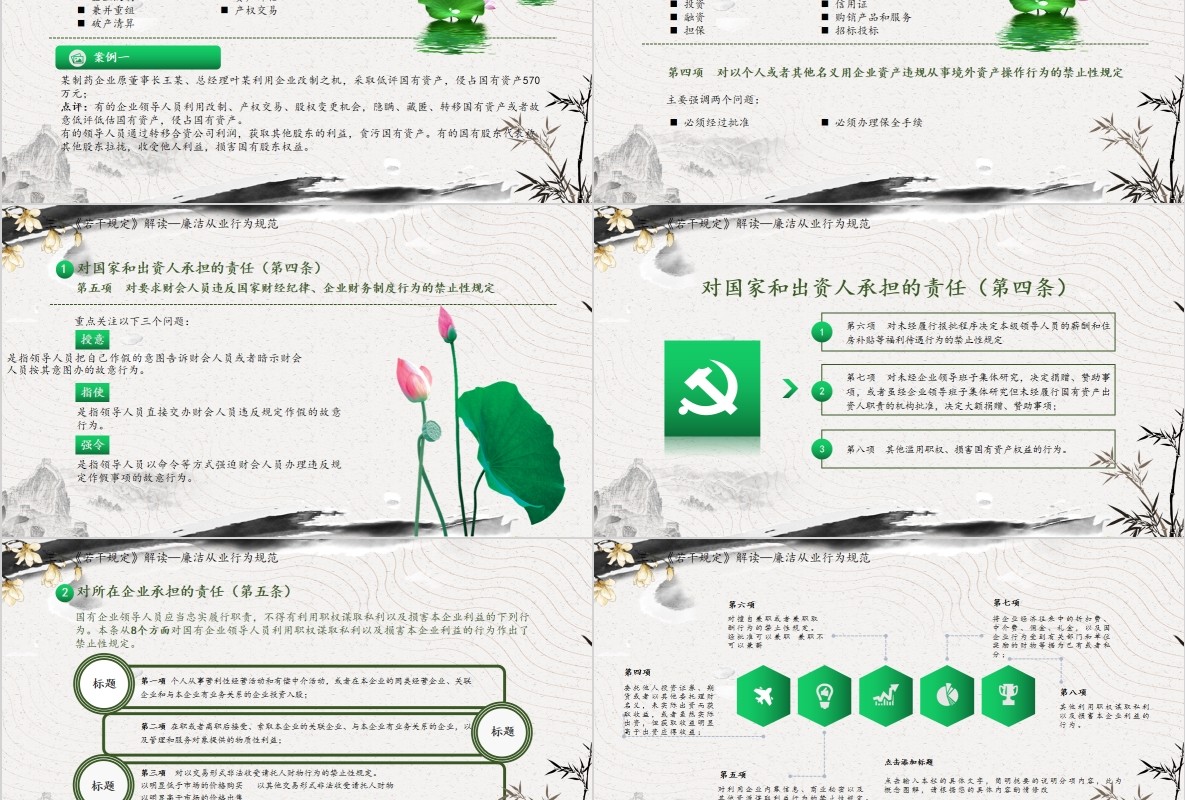 中国风廉政为民廉洁PPT模板