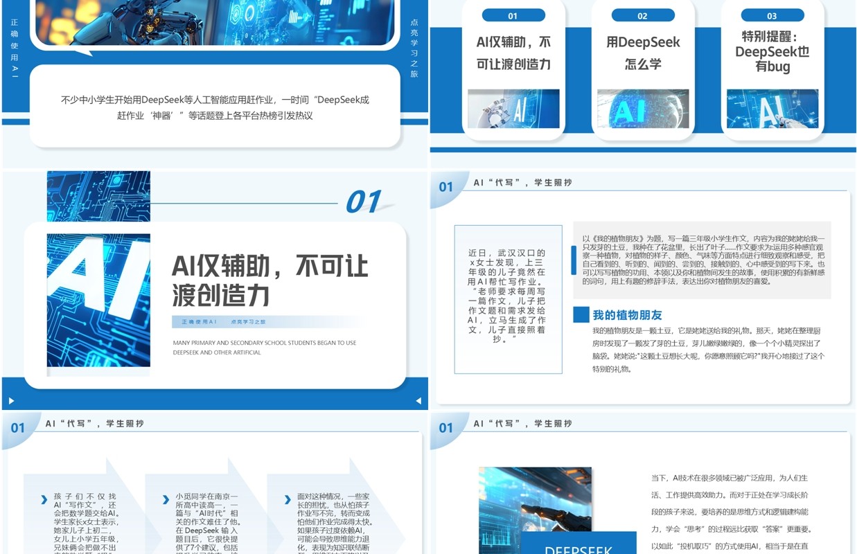 蓝色简约风孩子如何合理使用deepsskPPT模板