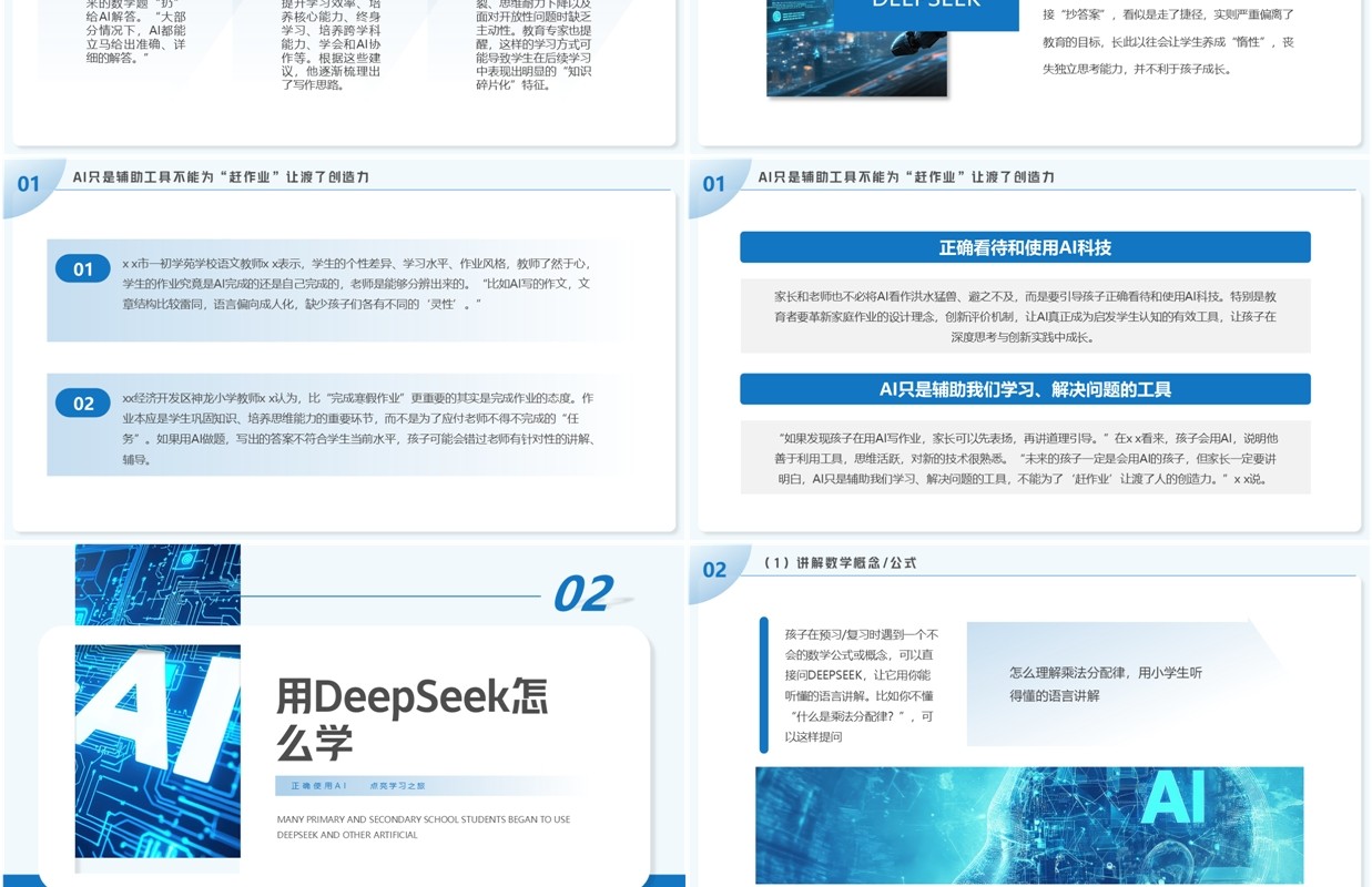 蓝色简约风孩子如何合理使用deepsskPPT模板