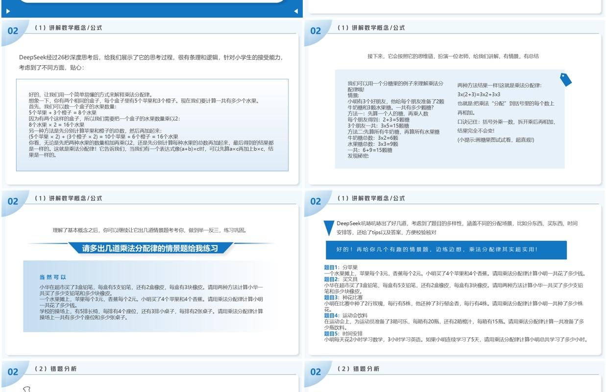 蓝色简约风孩子如何合理使用deepsskPPT模板