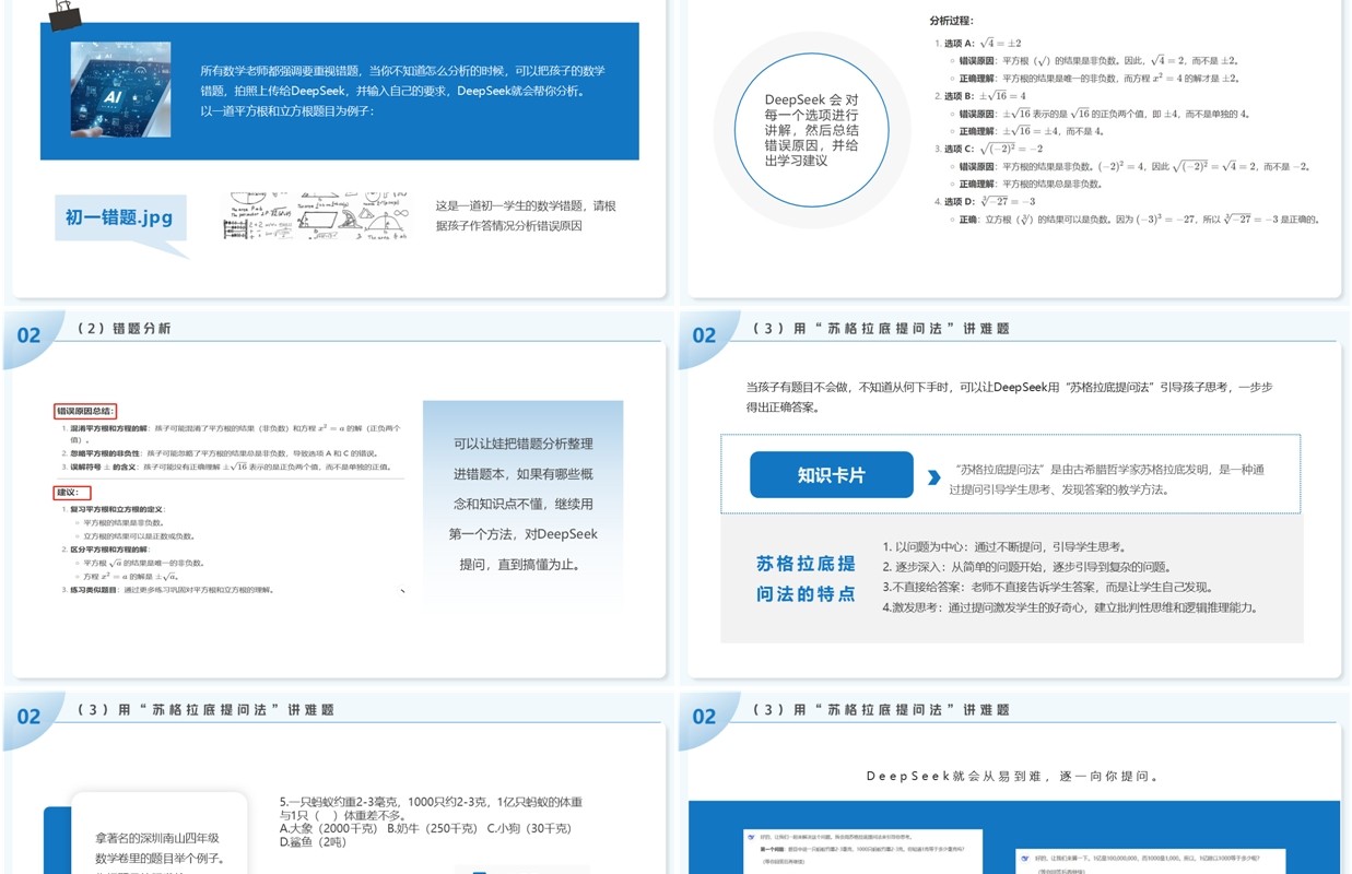 蓝色简约风孩子如何合理使用deepsskPPT模板