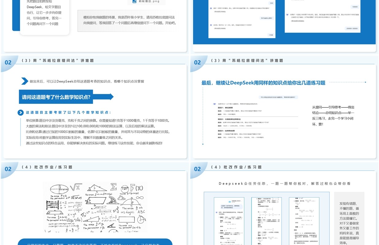 蓝色简约风孩子如何合理使用deepsskPPT模板