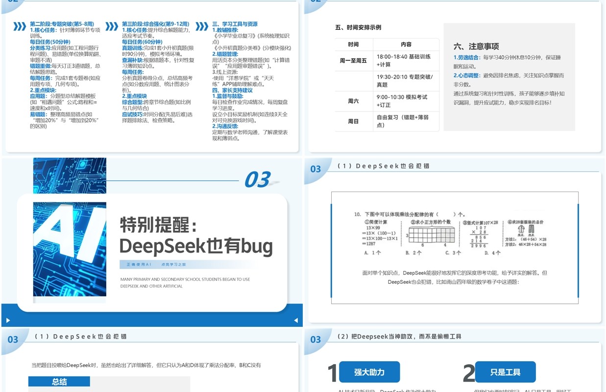 蓝色简约风孩子如何合理使用deepsskPPT模板