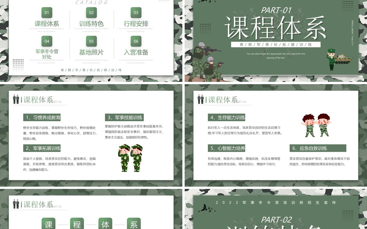 绿色简约卡通风军事冬令营培训介绍PPT模板