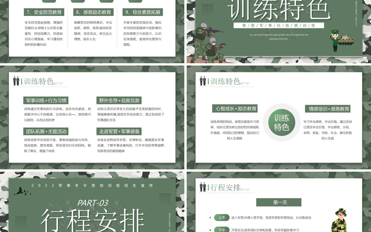 绿色简约卡通风军事冬令营培训介绍PPT模板
