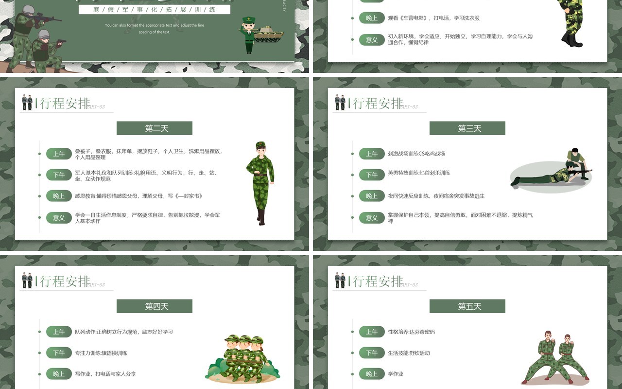 绿色简约卡通风军事冬令营培训介绍PPT模板