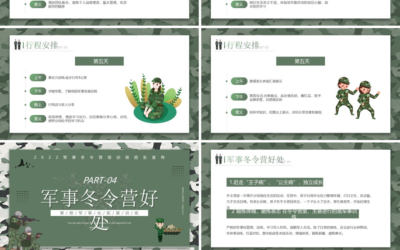 绿色简约卡通风军事冬令营培训介绍PPT模板