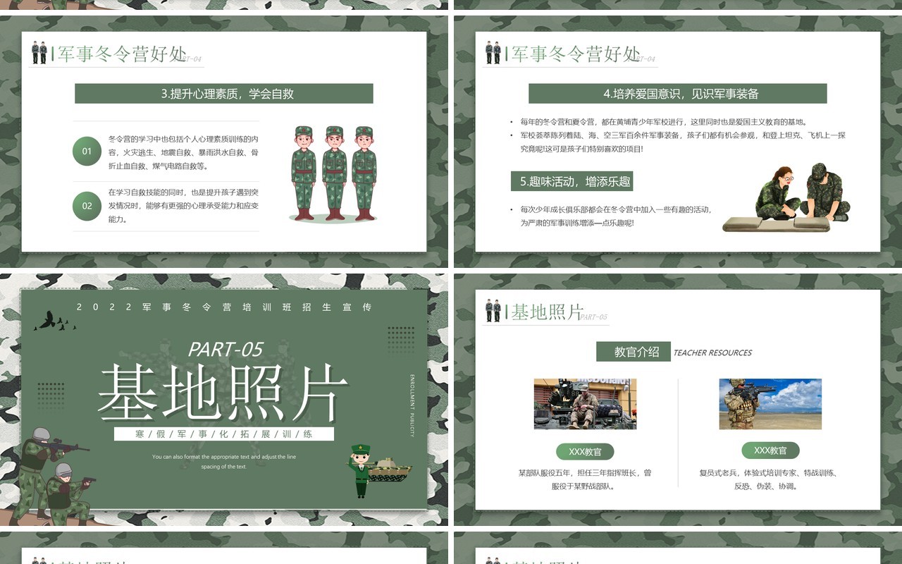 绿色简约卡通风军事冬令营培训介绍PPT模板