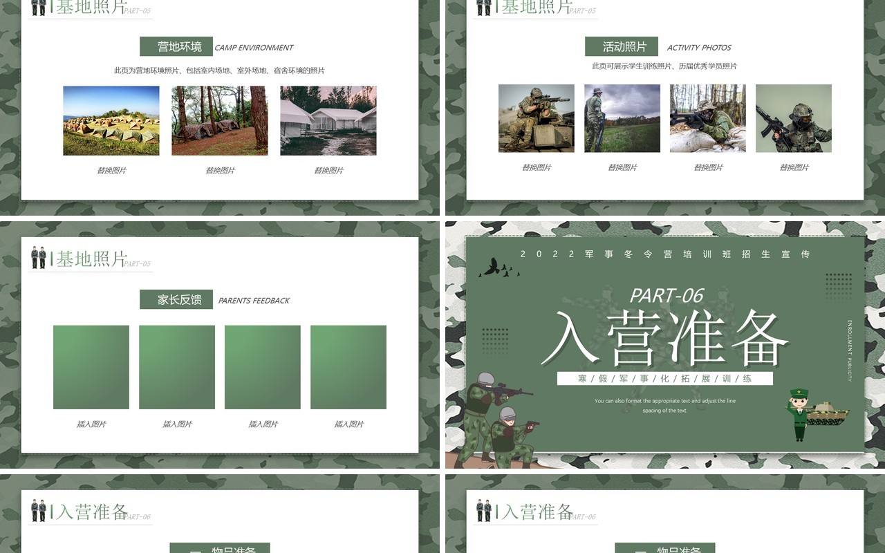 绿色简约卡通风军事冬令营培训介绍PPT模板
