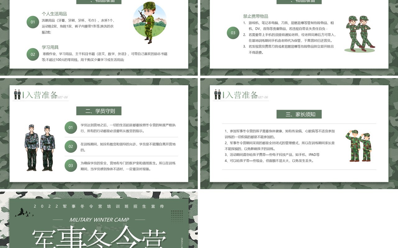 绿色简约卡通风军事冬令营培训介绍PPT模板