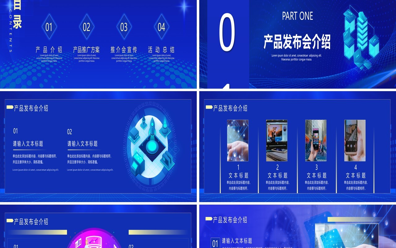 蓝色酷炫商务风产品发布会活动策划宽屏动态PPT模板