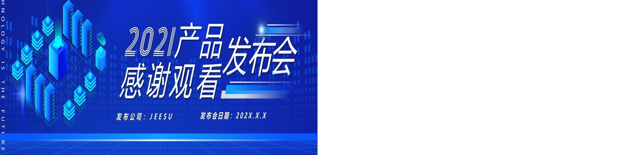 蓝色酷炫商务风产品发布会活动策划宽屏动态PPT模板