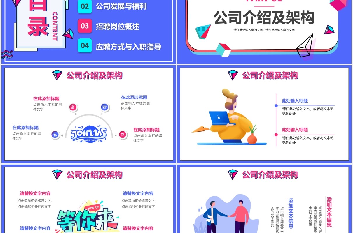 2021创意活力孟菲斯校园招聘会PPT模板