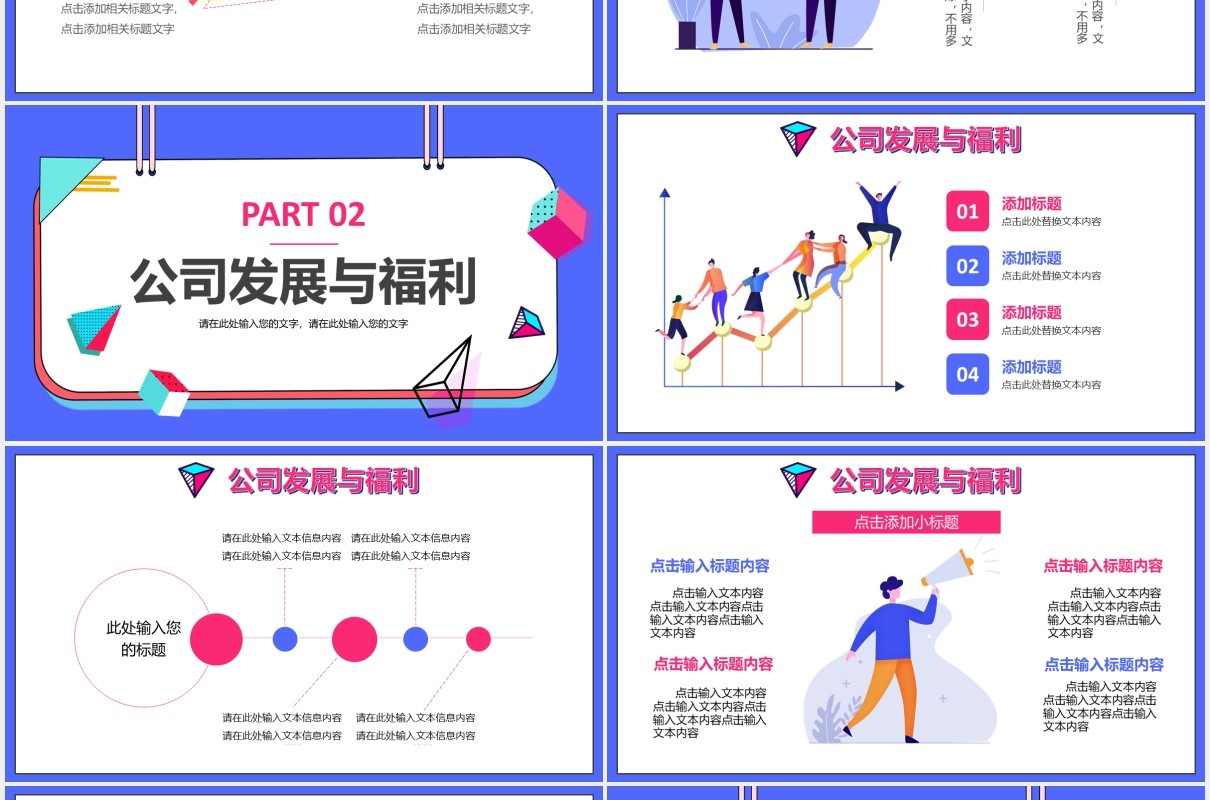 2021创意活力孟菲斯校园招聘会PPT模板