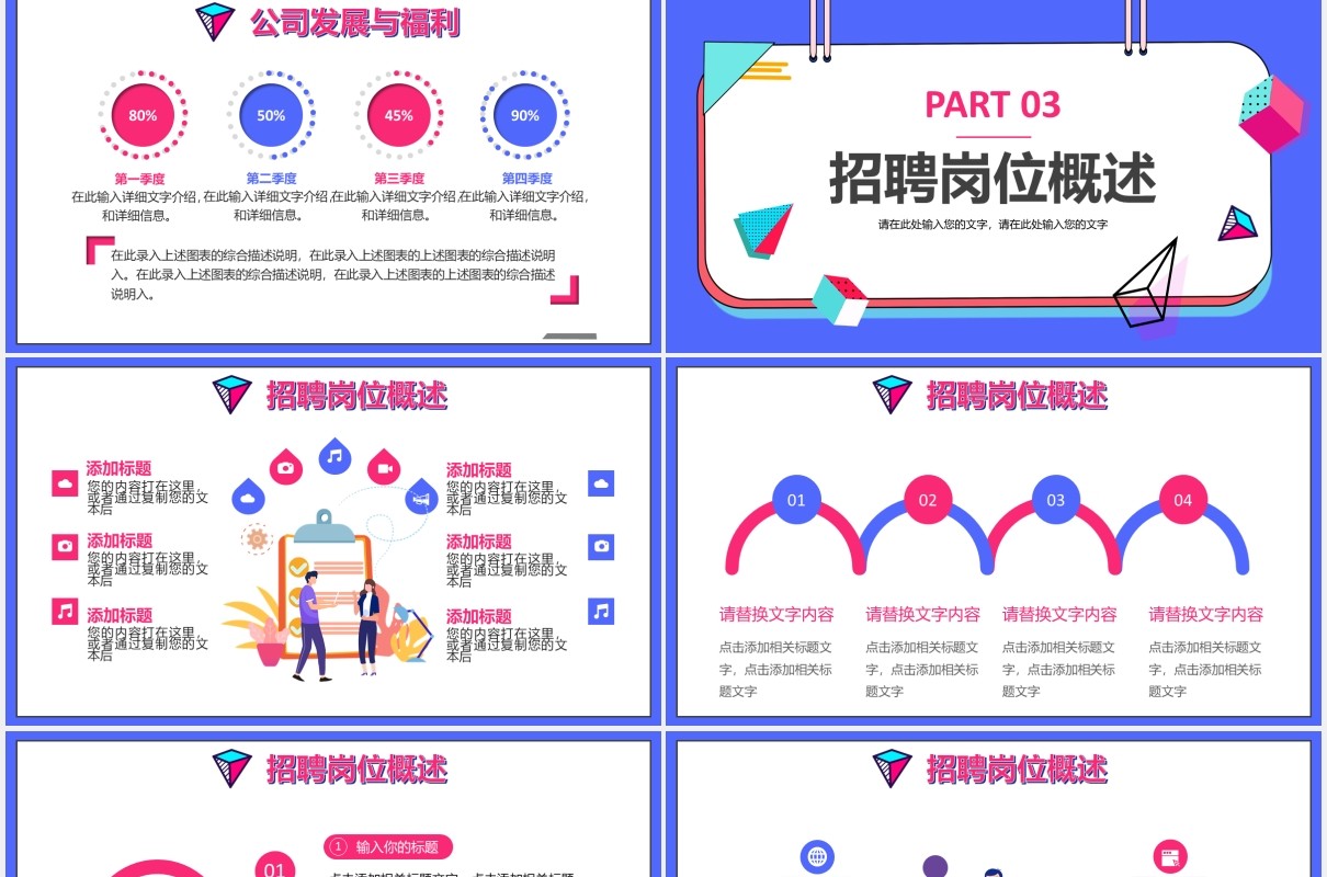 2021创意活力孟菲斯校园招聘会PPT模板
