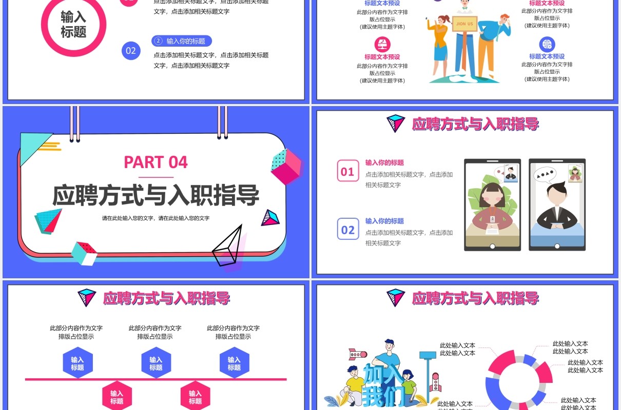 2021创意活力孟菲斯校园招聘会PPT模板