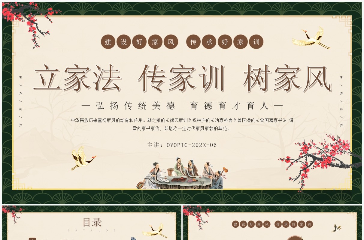 黄色中国风立家法传家训树家风PPT模板