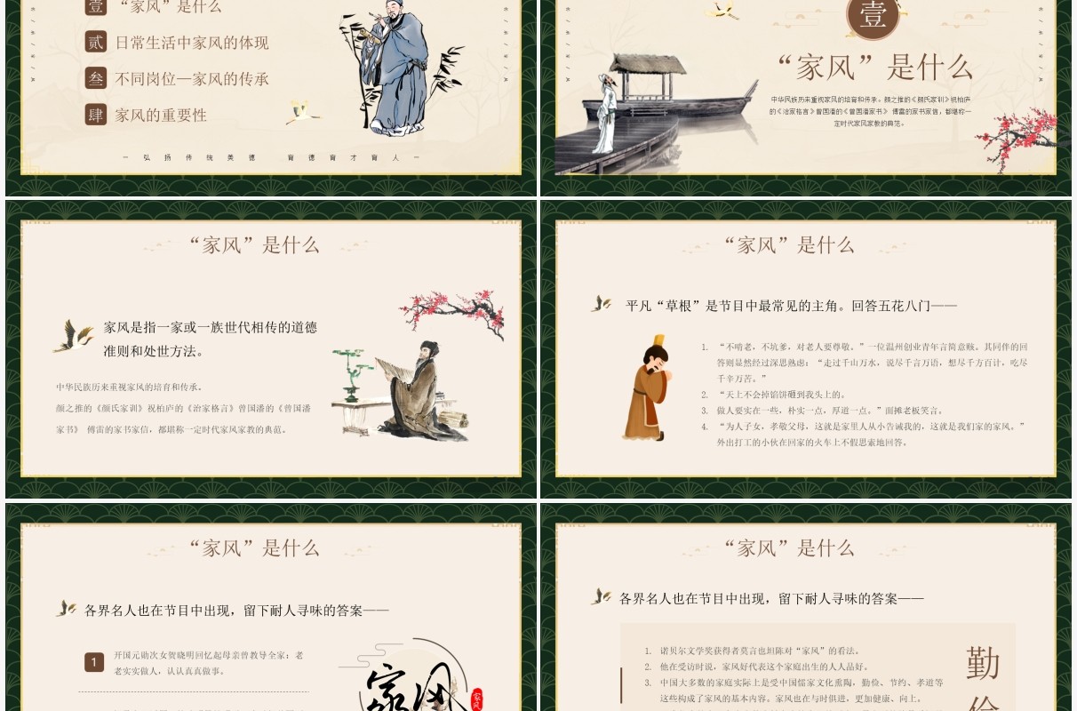 黄色中国风立家法传家训树家风PPT模板