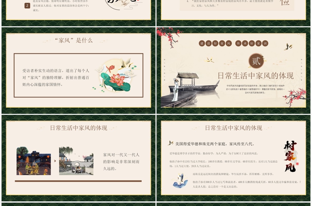 黄色中国风立家法传家训树家风PPT模板